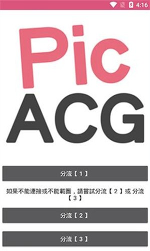 PicACG下载-PicACG漫画官网版下载 Hero图